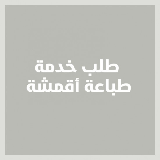 7طلب طباعة 7طلب طباعة